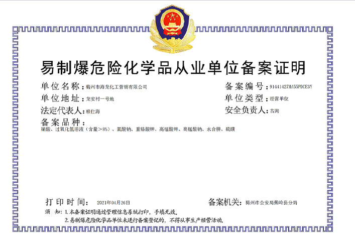 <strong>易造爆从业单元登记证明（Ladbrokes立博营销）</strong>
