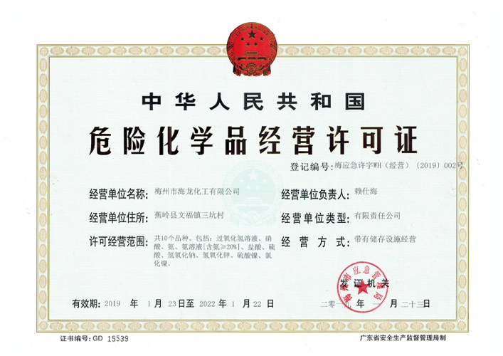 <strong>经营许可证（Ladbrokes立博化工）</strong>
