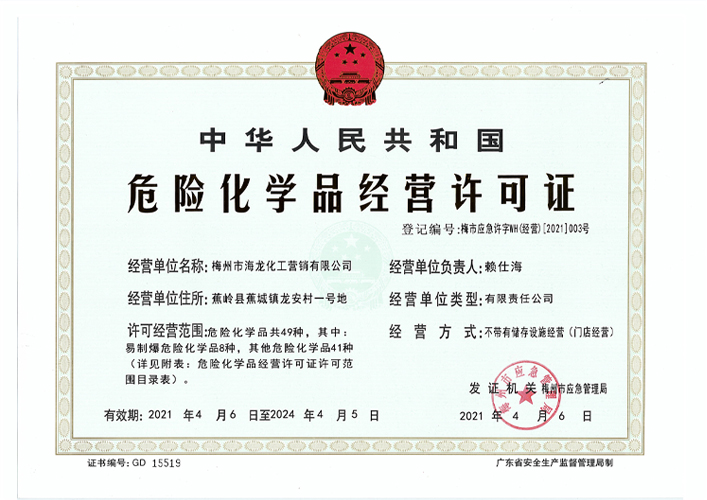 <strong>经营许可证（Ladbrokes立博营销）</strong>