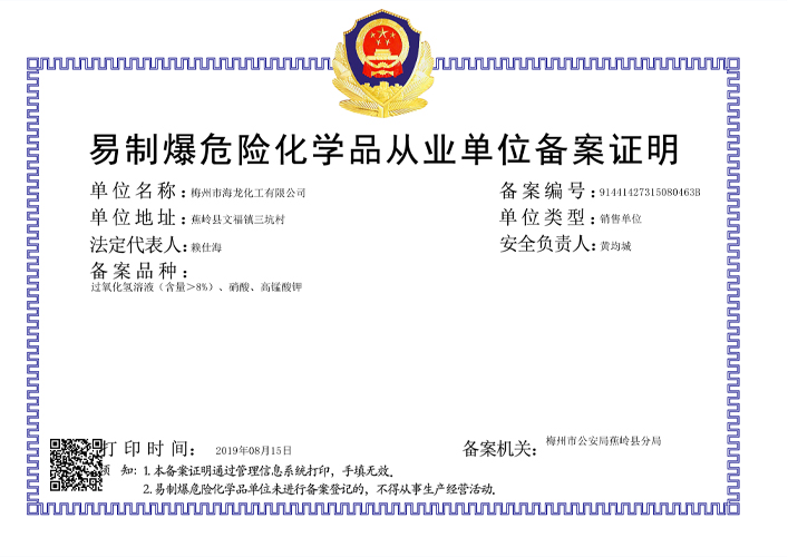 <strong>易造爆从业单元登记证明（Ladbrokes立博化工）</strong>