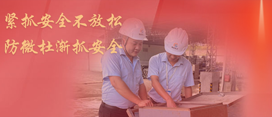 <strong>防微杜渐，坚守红线，Ladbrokes立博化工发展中秋节前安全专项大查抄</strong>