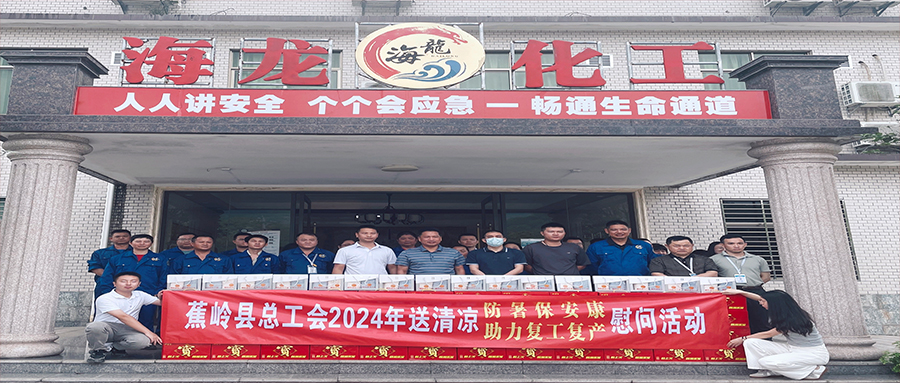 工会送清冷，防暑保安康